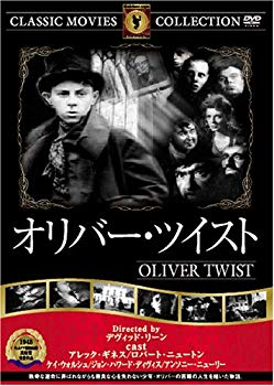 【中古】オリバー・ツイスト [DVD] FRT-051 bme6fzu