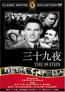 【中古】三十九夜 [DVD] FRT-141 bme6fzu