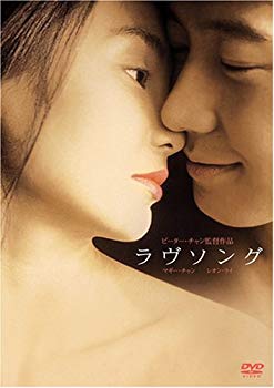 【中古】ラヴソング [DVD] bme6fzu｜スカイマーケットプラス