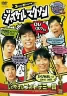 【中古】ジャイケルマクソン~第1回ジャイケルフォトデミー賞~ [DVD] bme6fzu｜スカイマーケットプラス