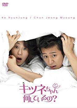 【中古】【非常に良い】キツネちゃん、何しているの?BOXI [DVD] bme6fzu｜スカイマーケットプラス