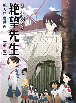 【中古】【非常に良い】さよなら絶望先生 特装版1 [DVD] bme6fzu画像