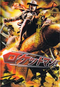 【中古】ロケットマン! [DVD] 6g7v4d0｜スカイマーケットプラス