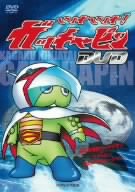【中古】いけいけ!ガッチャピンDVD 6g7v4d0|スカイマーケットプラス