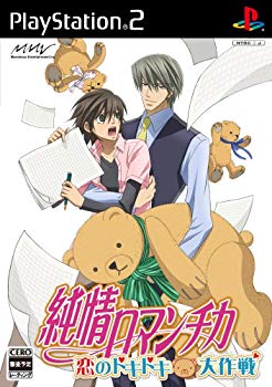 【中古】純情ロマンチカ ~恋のドキドキ大作戦~(限定版) 6g7v4d0画像