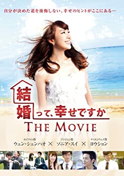 【中古】(未使用･未開封品)『結婚って、幸せですか THE MOVIE』DVD｜スカイマーケットプラス 7,397円