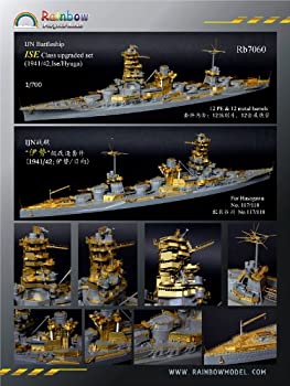 【中古】(未使用･未開封品)1/700 日本海軍 伊勢型戦艦 [1941/1942] アップグレードセット｜スカイマーケットプラス