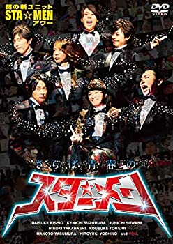 【中古】(未使用･未開封品)謎の新ユニットSTA☆MENアワー さらば青春のスター☆メン [DVD]