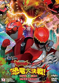 【中古】(未使用･未開封品)獣電戦隊キョウリュウジャーVSゴーバスターズ 恐竜大決戦! さらば永遠の友よ コレクターズパック [DVD]