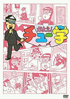 【中古】かよえ!チュー学 9 [DVD]｜スカイマーケットプラス