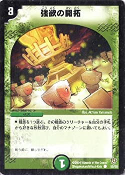【中古】(未使用･未開封品)デュエルマスターズ DM09-055-C 《強欲の開拓》
