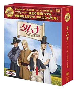【中古】(未使用･未開封品)タムナ~Love the Island 完全版DVD-BOX (韓流10周年特別企画DVD-BOX/シンプルBOXシリーズ)