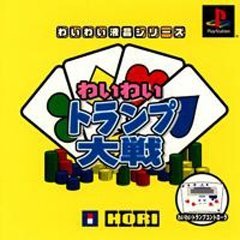【中古】わいわいトランプ大戦|スカイマーケットプラス