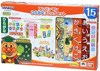 【中古】(未使用･未開封品)ブロックラボ アンパンマンひらがなブロック(ファーストブロックシリーズ) BANDAI 対象年齢:1歳6ヵ月~