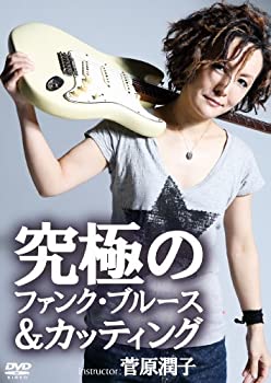【中古】(未使用･未開封品)究極のファンク・ブルース&カッティング [DVD]