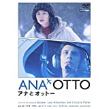 【中古】(未使用･未開封品)アナとオットー [DVD]