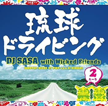 【中古】琉球ドライビング2(たーち) [CD]