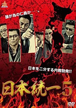 【中古】(未使用･未開封品)日本統一5 [DVD]｜スカイマーケットプラス