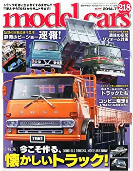 【中古】model cars (モデルカーズ) 2014年 07月号 Vol.218
