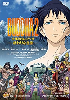 【中古】(未使用･未開封品)BUDDHA2 手塚治虫のブッダ-終わりなき旅- [DVD]｜スカイマーケットプラス