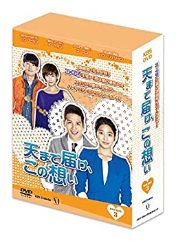 【中古】(未使用･未開封品)天まで届け、この想い DVD BOX III｜スカイマーケットプラス