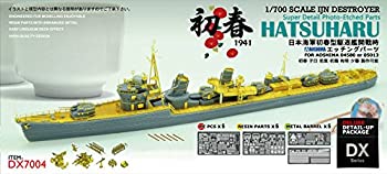 【中古】(未使用・未開封品)1/700 日本海軍 初春型駆逐艦 開戦時 エッチングパーツ|スカイマーケットプラス