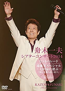 【中古】(未使用･未開封品)シアターコンサート2014 ヒットパレード/遠藤実スペシャル~七回忌に偲ぶ~ [DVD]｜スカイマーケットプラス
