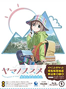 【中古】(未使用･未開封品)ヤマノススメ セカンドシーズン1巻 (イベント参加優先購入抽選券付き) [Blu-ray]｜スカイマーケットプラス