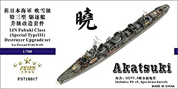【中古】1/700 日本海軍駆逐艦 暁用アップグレードセット