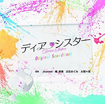 【中古】(未使用･未開封品)フジテレビ系ドラマ「ディア・シスター」オリジナルサウンドトラック [CD]