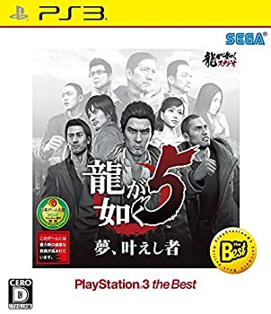 【中古】(未使用･未開封品)龍が如く5 夢、叶えし者 PlayStationR3 the Best - PS3｜スカイマーケットプラス