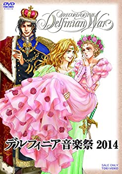 【中古】(未使用･未開封品)デルフィニア音楽祭2014 [DVD]