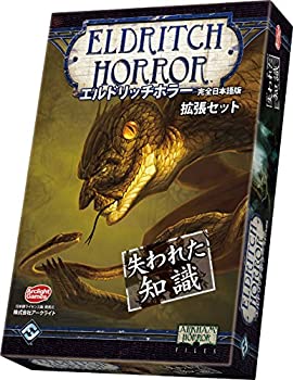 【中古】【非常に良い】エルドリッチホラー 拡張 失われた知識 完全日本語版|スカイマーケットプラス