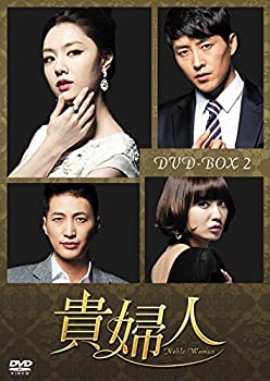 【中古】(未使用･未開封品)貴婦人 DVD-BOX2