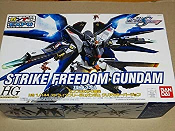 【中古】【ガンプラEXPO限定】 HG 1/144 ストライクフリーダムガンダム クリアカラーVer.《プラモデル》|スカイマーケットプラス
