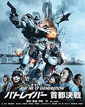 【中古】THE NEXT GENERATION パトレイバー 首都決戦 [Blu-ray]