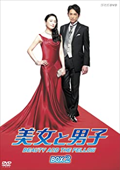 【中古】【非常に良い】美女と男子 DVD‐BOX 2 (完) 仲間由紀恵, 町田啓太