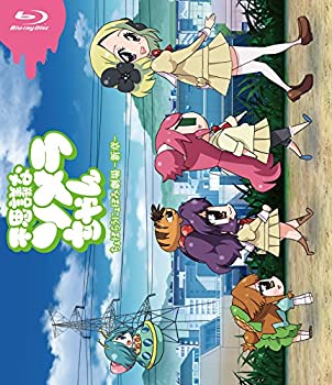 【中古】(未使用・未開封品)不思議なソメラちゃん [Blu-ray]画像