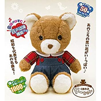 【中古】【非常に良い】なつかしパートナーくまの子くーちゃん|スカイマーケットプラス