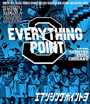 【中古】(未使用･未開封品)私立恵比寿中学 飛び出せ 全十ホールツアー2015~ [Blu-ray]｜スカイマーケットプラス