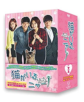 【中古】(未使用･未開封品)猫がいる、ニャー! DVD BOX I