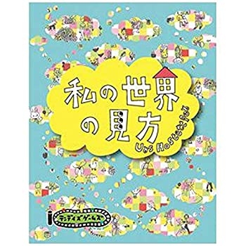 【中古】(未使用･未開封品)テンデイズゲームズ 私の世界の見方 日本語版