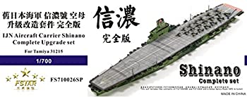 【中古】(未使用･未開封品)FiveStar 1/700 航空母艦 信濃 コンプリートアップグレードセット