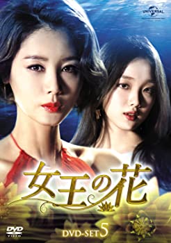 【中古】女王の花 DVD-SET5 キム・ソンリョン (出演), イ・ソンギョン (出演)|スカイマーケットプラス