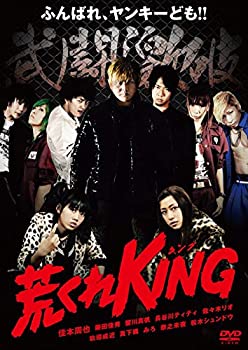 【中古】(未使用･未開封品)荒くれKING [DVD]｜スカイマーケットプラス