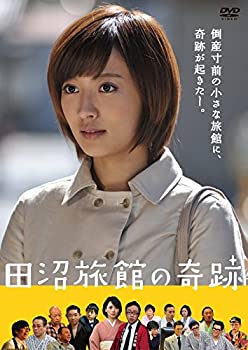 【中古】(未使用･未開封品)田沼旅館の奇跡 [DVD]｜スカイマーケットプラス