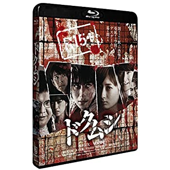 【中古】(未使用･未開封品)ドクムシ [Blu-ray]｜スカイマーケットプラス
