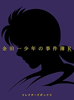 【中古】【非常に良い】金田一少年の事件簿R Blu-ray BOX II 初回仕様版 (4枚組)