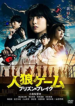 【中古】(未使用･未開封品)人狼ゲーム プリズン・ブレイク [DVD]