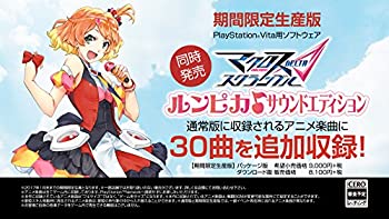 【中古】(未使用・未開封品)マクロス Δ スクランブル ルンピカ♪サウンドエディション - PSVita|スカイマーケットプラス